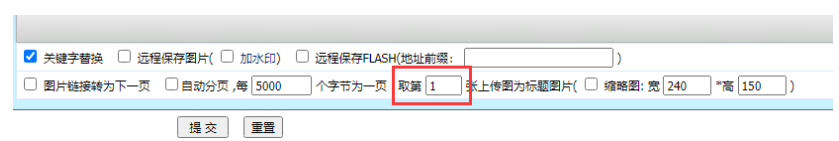 帝国cms自动设置第一张图片为标题图片