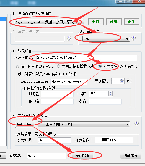 帝国cms7.5火车头发布接口模块