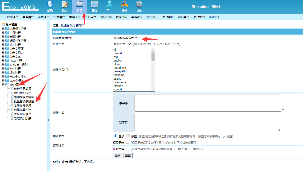 帝国CMS更换域名后批量替换图片域名网址方法
