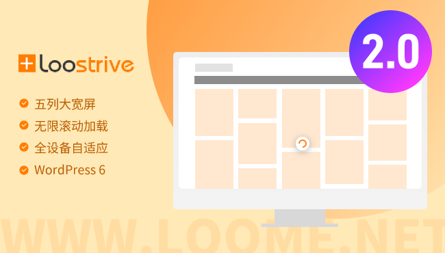 洛米Loostrive响应式杂志中文主题