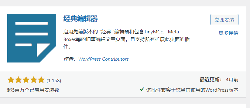 WordPress修改为经典编辑器