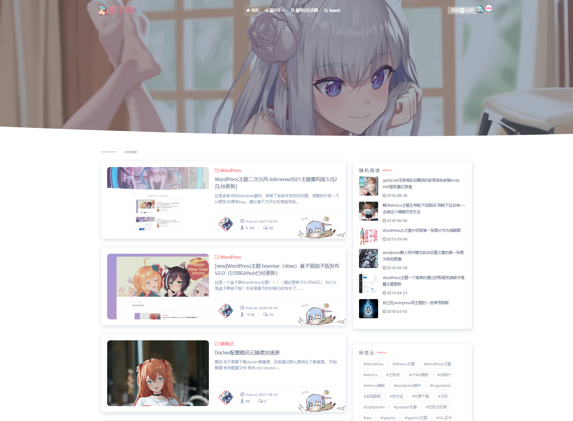 WordPress 主题：LoliMeow V8.0.1（洛丽喵）二次元风博客主题