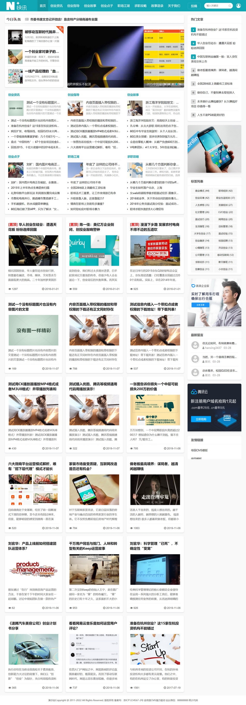 自适应帝国cms新闻资讯类源码带下载【ecms311】