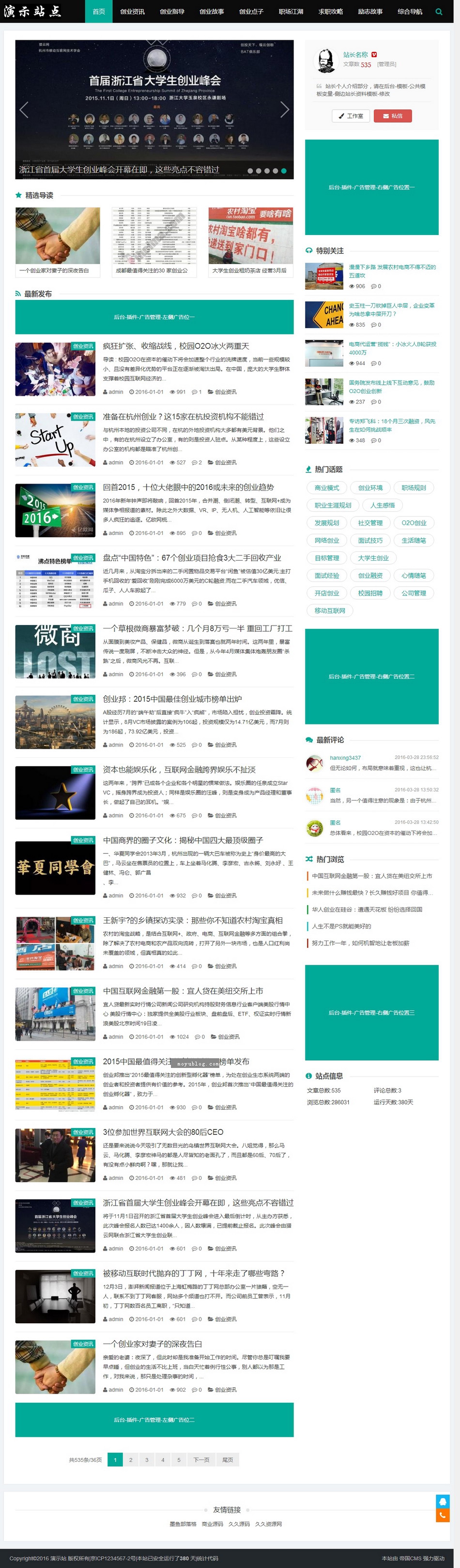 帝国CMS模板：新闻博客资讯，HTML5响应式【ecms113】