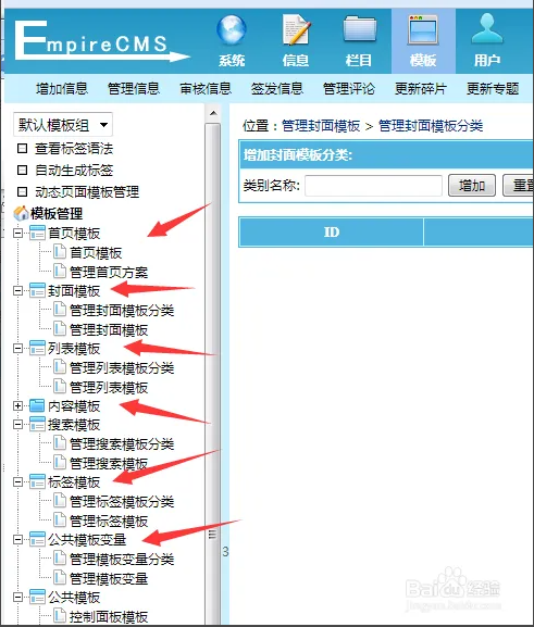 帝国cms7.5模板位置，帝国cms模板文件存在哪个文件目录里